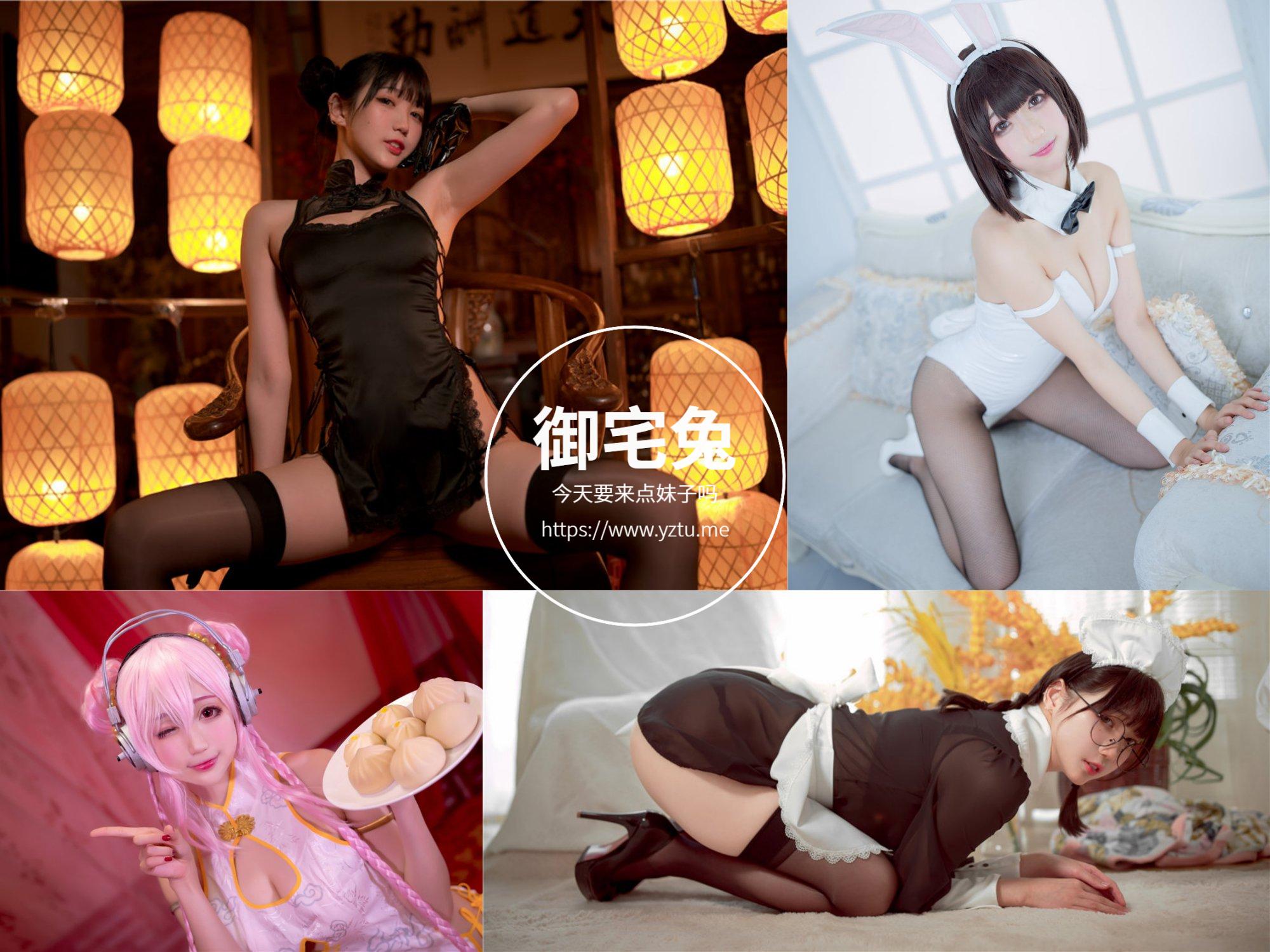 周叽是可爱兔兔写真合集- 御宅兔